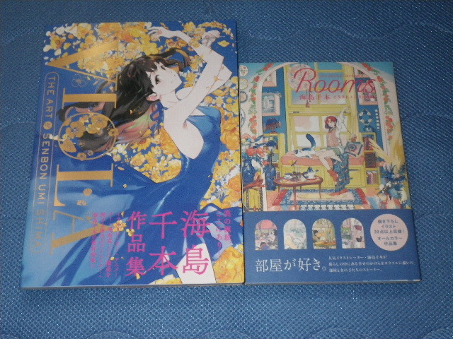 ●海島千本　作品集　VIOLA　／　海島千本　イラスト＋コミック集　Rooms 　2冊セット