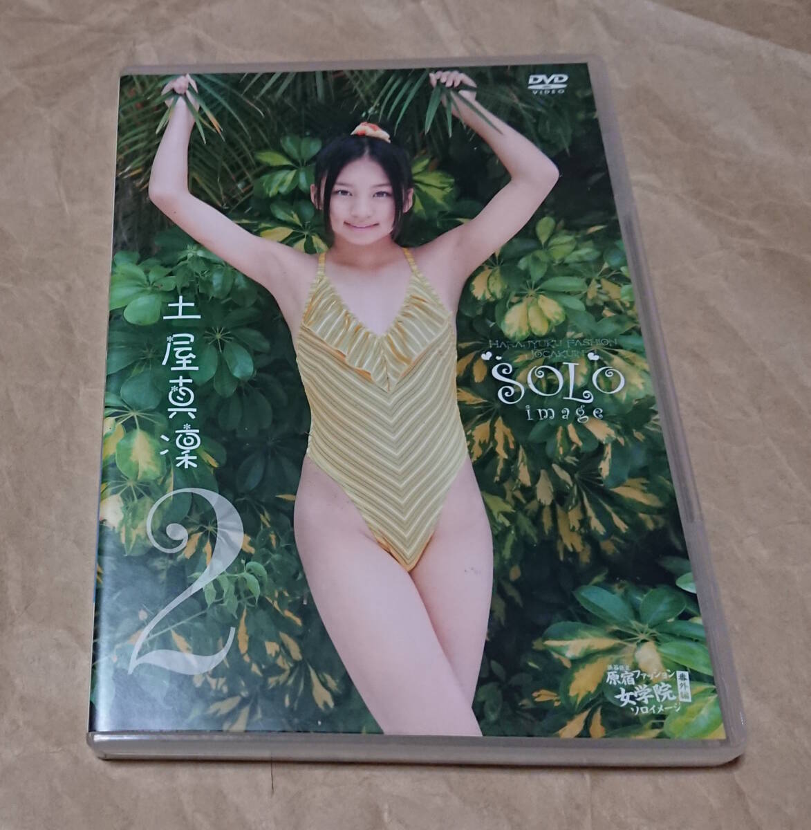 土屋真凜 エロ 匿名配送 イメージDVD 土屋真凜 渋谷区立原宿ファッション女学院 番外編 ソロイメージ 土屋真凜2｜Yahoo!フリマ（旧PayPayフリマ）
