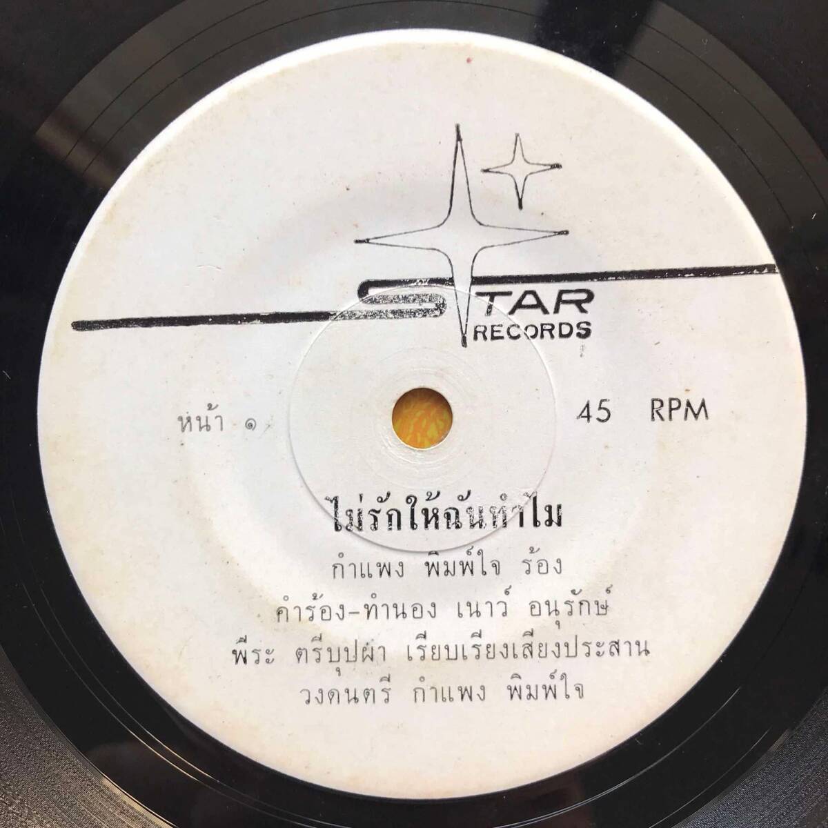EP Thai「 Kampeang Pimjai 」タイ イサーン Tropical Jazzy Luk Thung Dope 60's 幻稀少盤 ルークトゥン Vintage