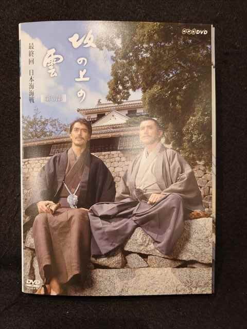 ys0070 レンタルUP★DVD 坂の上の雲 全13巻 ※ケース無