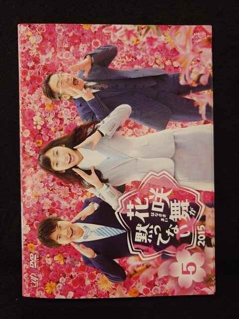 ys0072 レンタルUP★DVD 花咲舞が黙ってない 2015 全5巻 ※ケース無