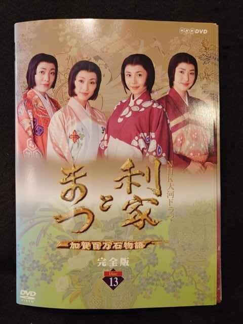 ys0070 レンタルUP★DVD NHK大河ドラマ 利家とまつ 加賀百万石物語 完全版 全13巻 ※ケース無