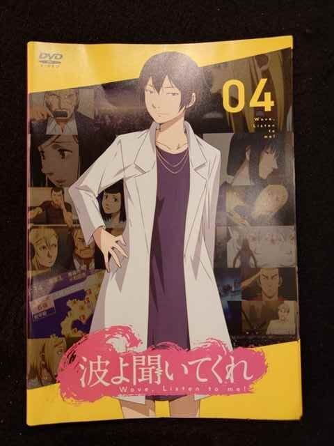 ys0078 レンタルUP★DVD 波よ聞いてくれ 全4巻 ※ケース無
