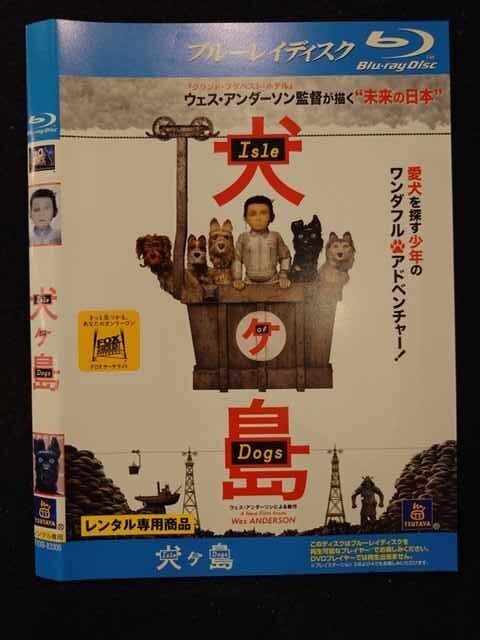 ○018648 レンタルU(xiǎn)P◇BD 犬ヶ島 83306 ※ケース無(wú)
