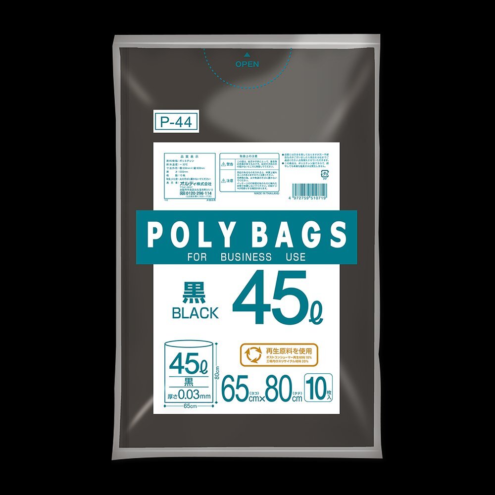 オルディ P-44 ポリバッグビジネス 45L 0.03mm 黒 10枚×50冊＝500枚入り