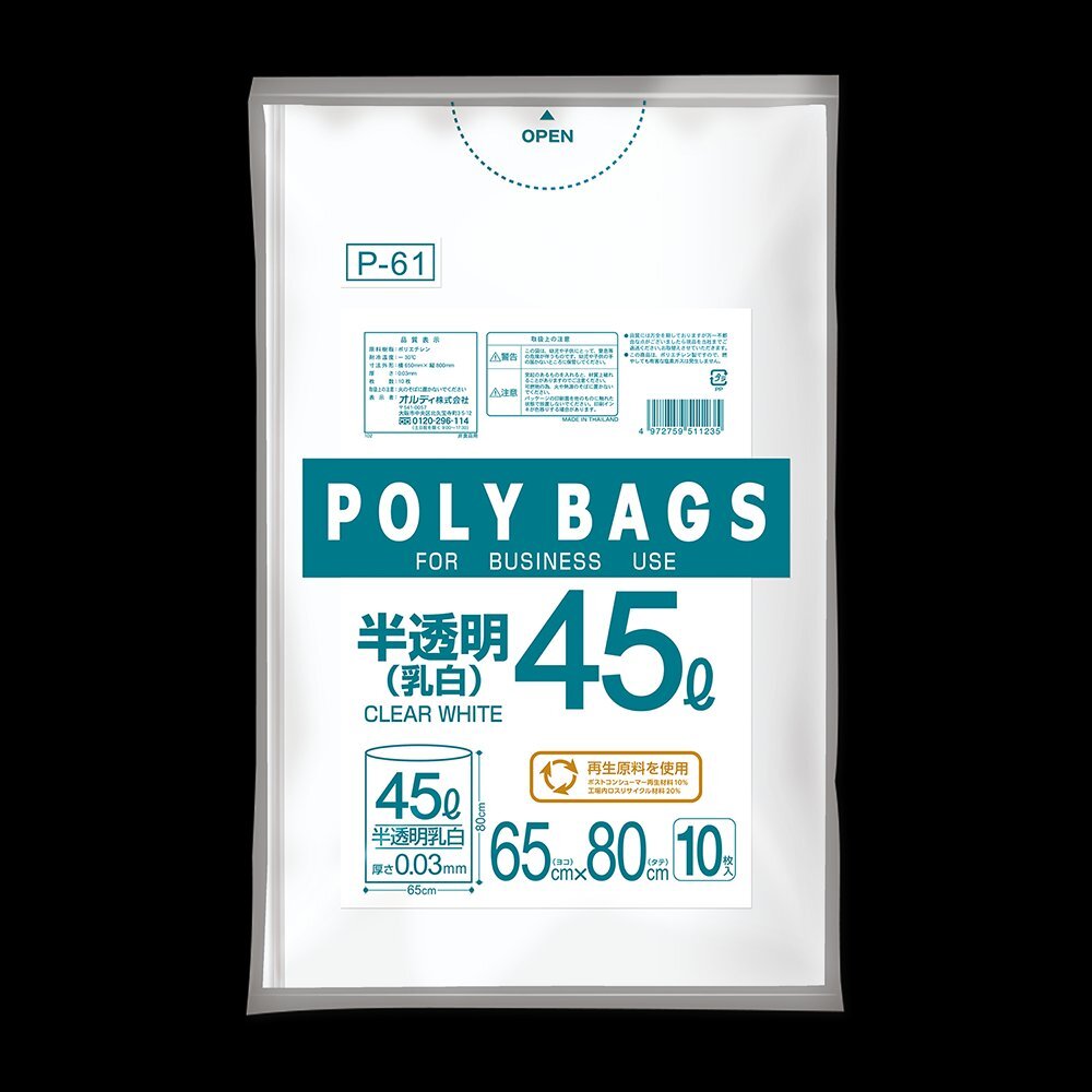 オルディ P-61 ポリバッグビジネス 45L 0.03mm 半透明 10枚×50冊＝500枚入り