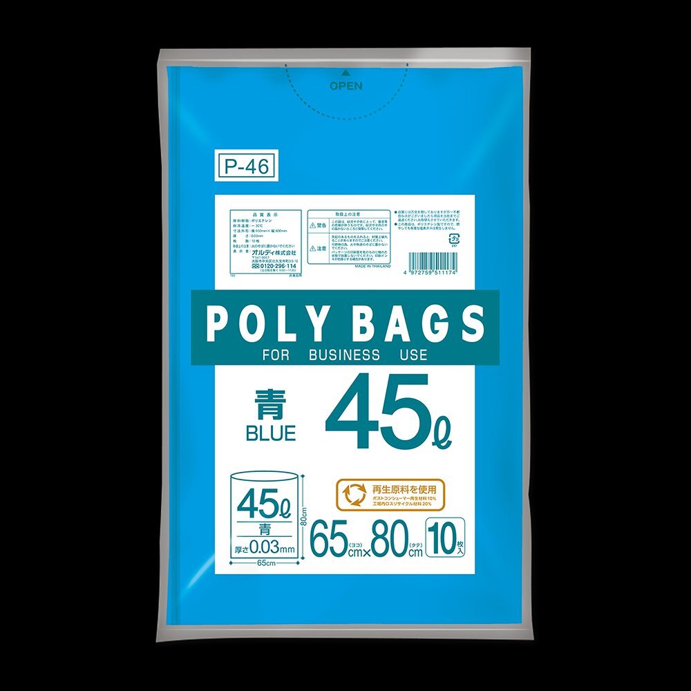 オルディ P-46 ポリバッグビジネス 45L 0.03mm 青 10枚×50冊＝500枚入り　LD