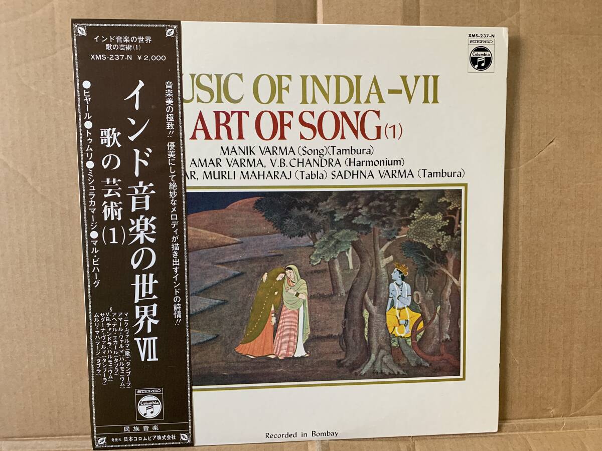 国内盤帯付き　　インド音楽　歌の芸術1 マルク・ヴァルマ