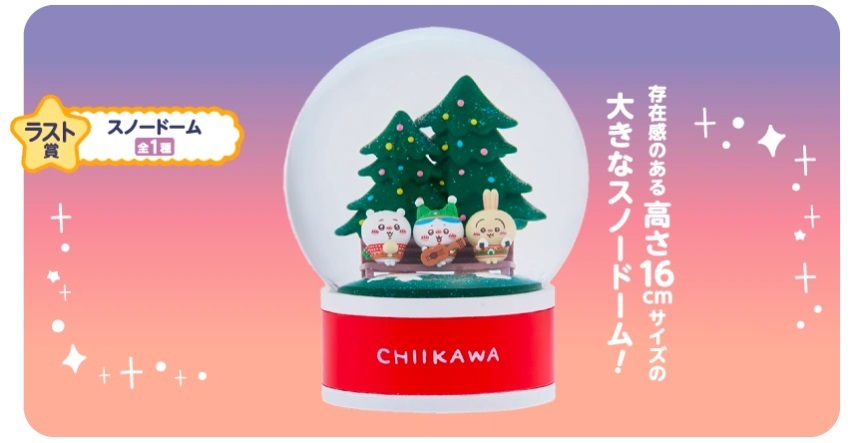 ちいかわ エニマイくじ ラスト賞 スノードーム ちいかわ ハチワレ うさぎ セブン 限定 コラボ レア 希少◆新品未開封