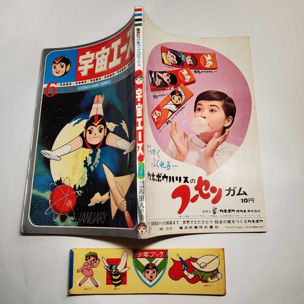8010-10 超希少 シール付き 宇宙エース 6 吉田竜夫 集英社の 8010-10 超希少 シール付き 宇宙エース 6 吉田竜夫 集英社の