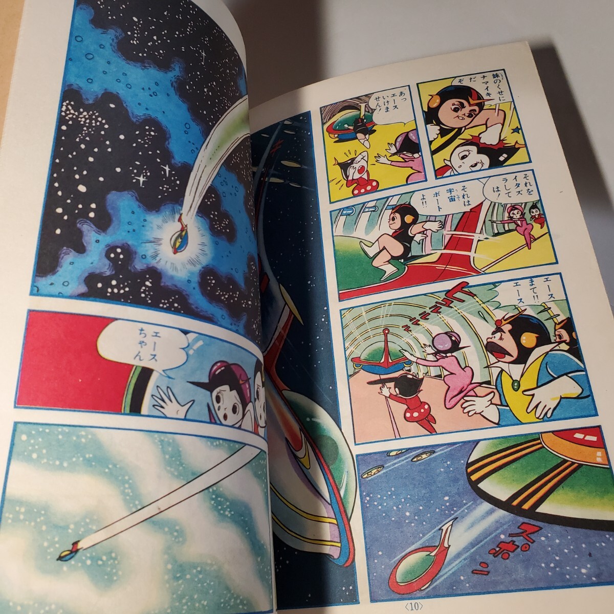 7930-9 超希少 シール付き 宇宙エース 7 吉田竜夫 集英社の 7930-9 超希少 シール付き 宇宙エース 7 吉田竜夫 集英社の