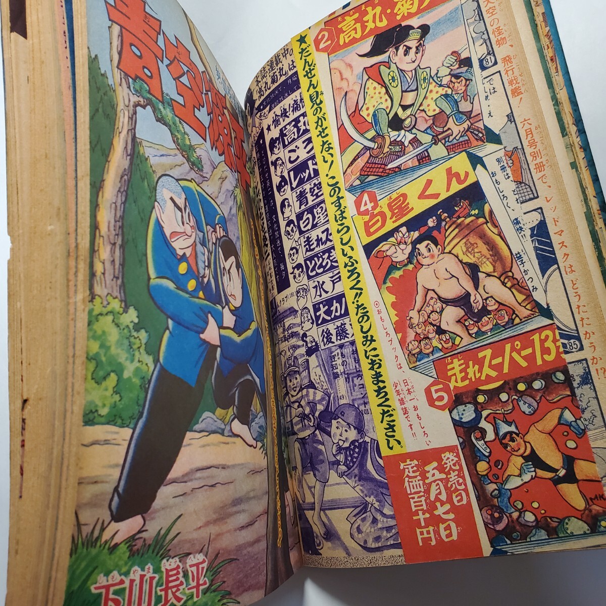 8089-12 おもしろブック 昭和33年 5月号 集英社 雑誌 8089-12 おもしろブック 昭和33年 5月号 集英社 雑誌