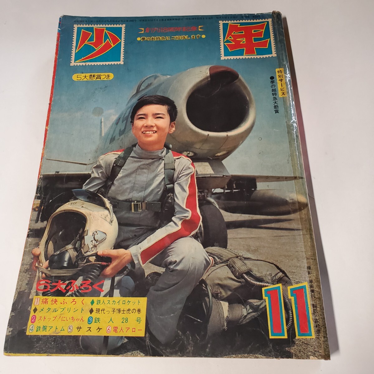 5100円 8100-12 少年 1964年 11月号 光文社 - その他 5100円 8100-12 少年 1964年 11月号 光文社 - その他
