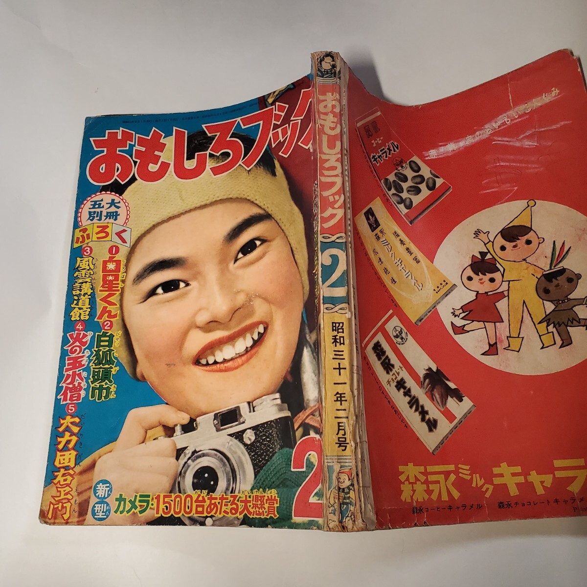 8500円 8104-12 おもしろブック 昭和31年 2月号 集英社 付録 8500円 8104-12 おもしろブック 昭和31年 2月号 集英社 付録