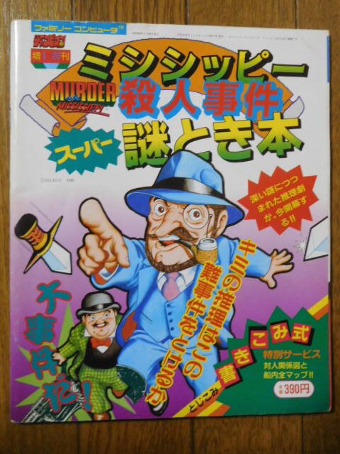 月間チャンピオン 昭和62年1月20日号増刊 ミシシッピー殺人事件 月間チャンピオン 昭和62年1月20日号増刊 ミシシッピー殺人事件