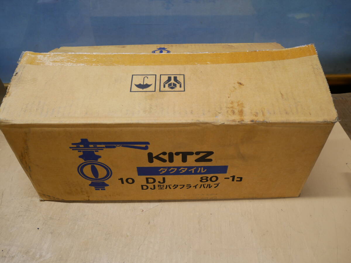 KITZ　ダクタイル　DJ型バタフライバルブ　10DJ　80　即決価格
