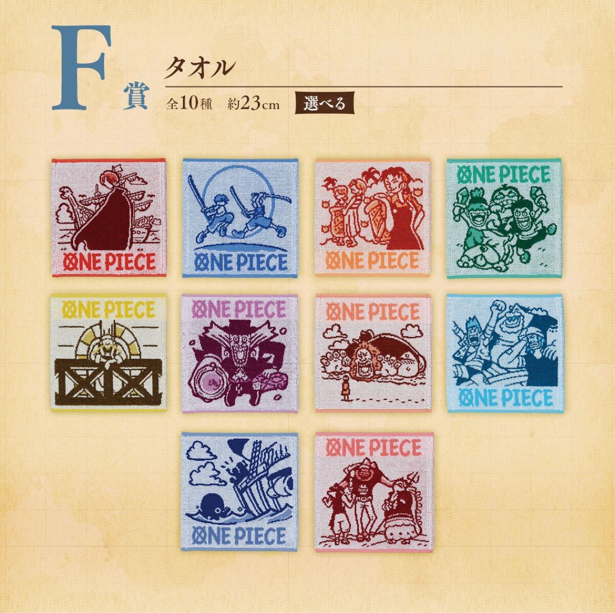 新品・未開封】F賞 タオル 全種 コンプリートセット 一番くじ 新品・未開封】F賞 タオル 全種 コンプリートセット 一番くじ