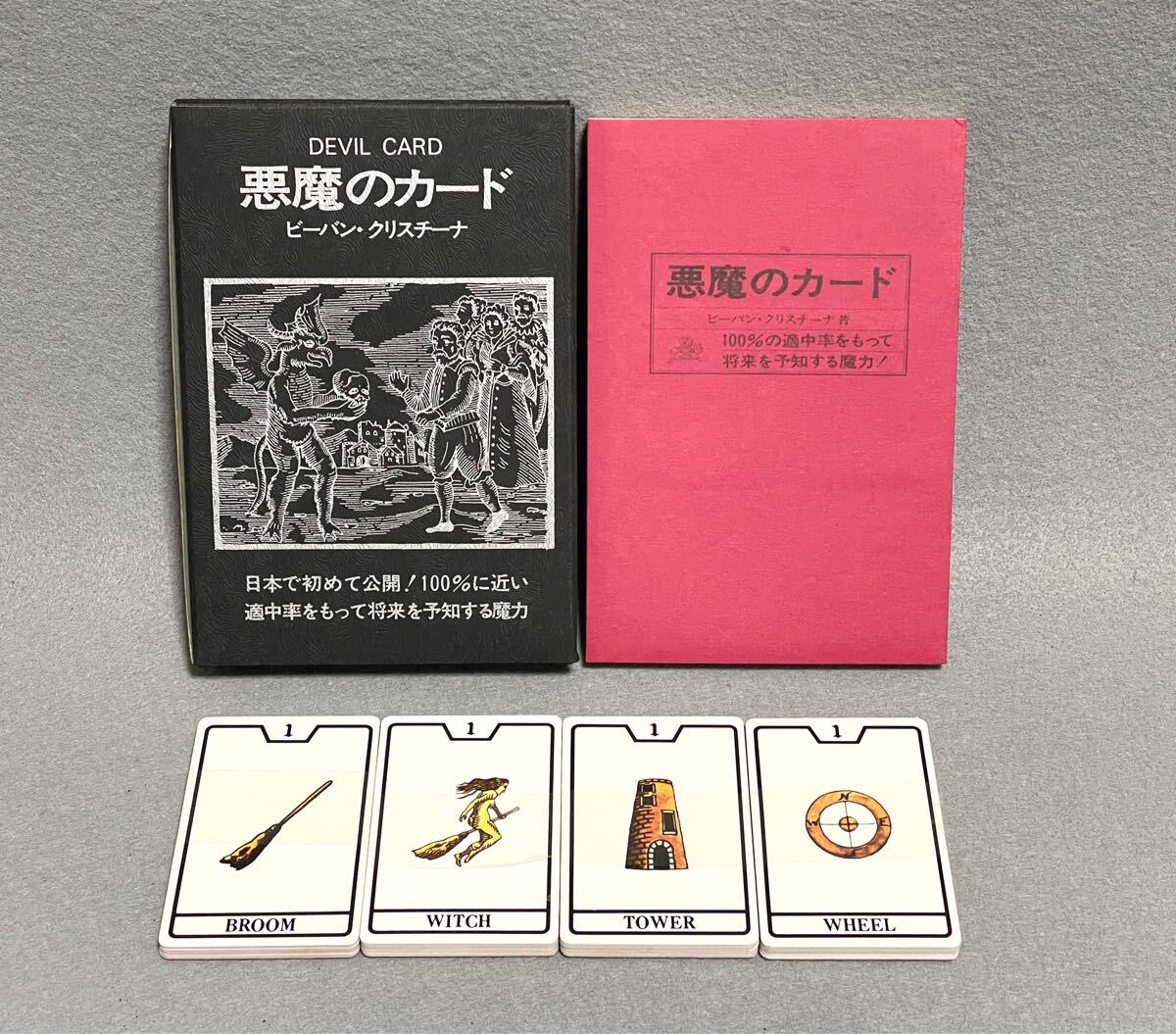 Amazon.co.jp: 悪魔のカード DEVIL CARD : ビーバン