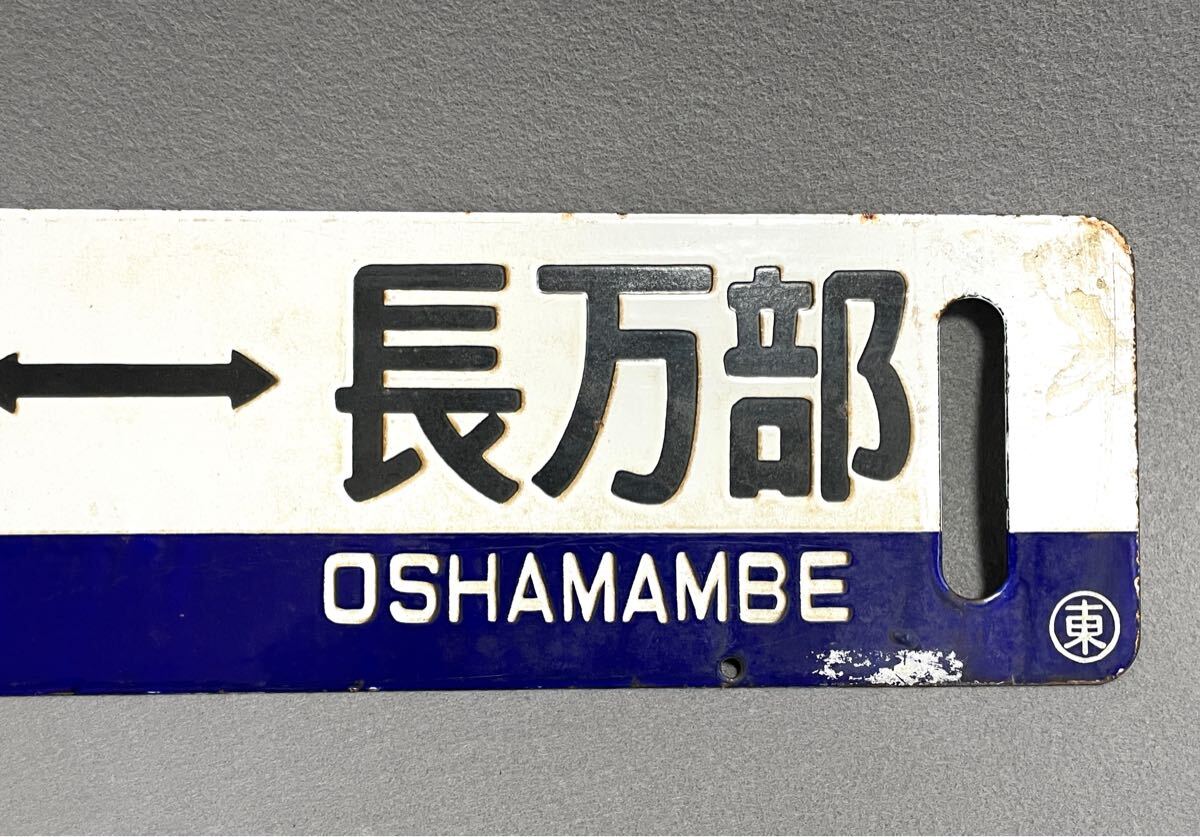 ② 国鉄 行先板 サボ プレート 苫小牧長万部 / 東室蘭長万部 当時物 鉄道グッズ(行先板、サボ)｜売買されたオークション情報、Yahoo!オークション(旧ヤフオク!)  の商品情報をアーカイブ公開 - オークファン（aucfan.com）