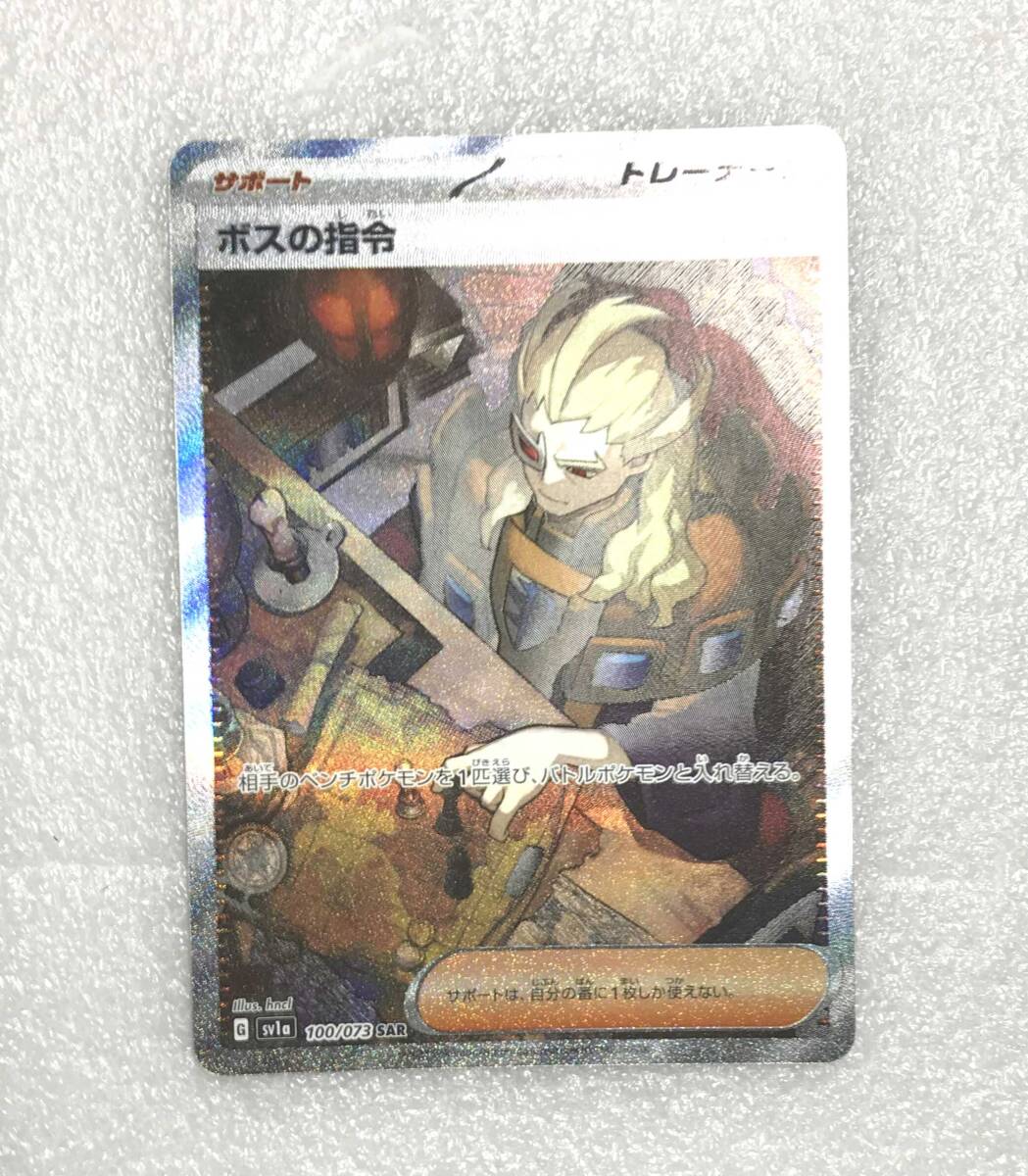 ボスの指令(100/073) SAR ポケモンカードゲーム トレーナーズ ボスの指令(100/073) SAR ポケモンカードゲーム トレーナーズ