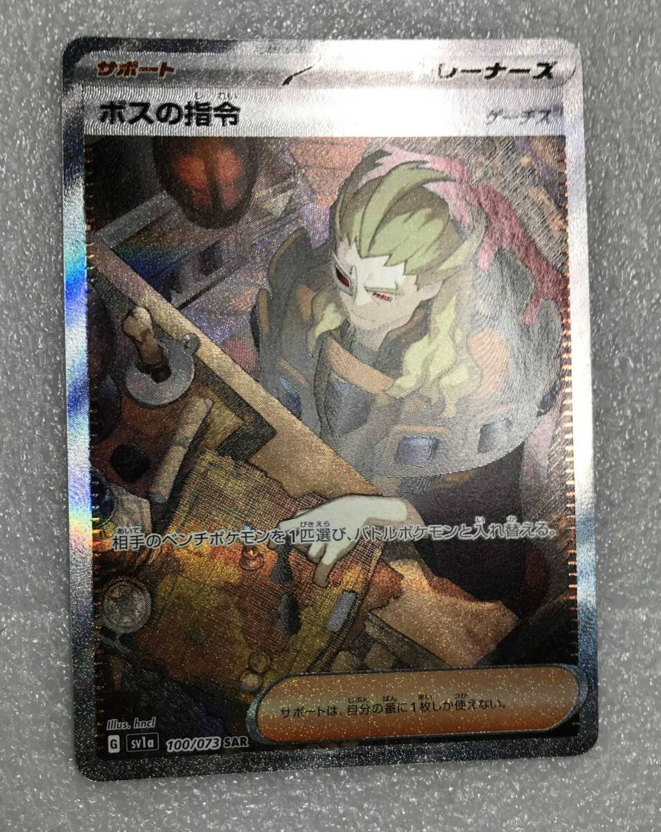 ボスの指令(100/073) SAR ポケモンカードゲーム トレーナーズ ボスの指令(100/073) SAR ポケモンカードゲーム トレーナーズ