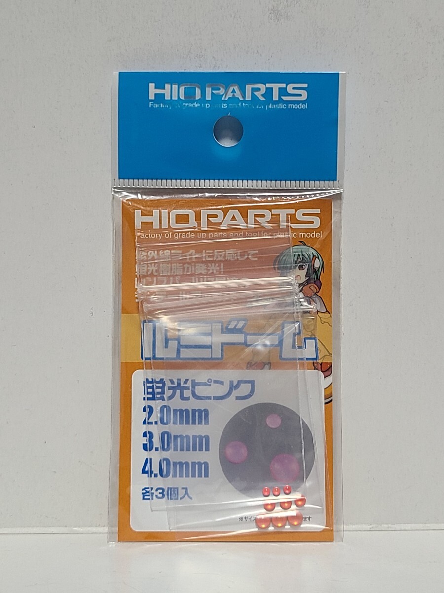 【絶版】HIQ PARTS ルミドーム 蛍光ピンク 2.0/3.0/4.0mm 各3個入★検)ハイキューパーツ MG HG RG ザク グフ ドム ゲルググ 1/144 1/100