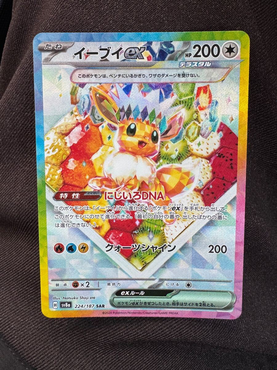 ポケモンカードゲーム H sv8a イーブイex SAR 224/187 新品 未 ポケモンカードゲーム H sv8a イーブイex SAR 224/187 新品 未