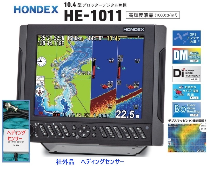 在庫あり HE-1011 1KW 社外品 ヘディング付 振動子 TD47 10.4型 GPS魚探 ヘディング接続可能 HONDEX ホンデックス