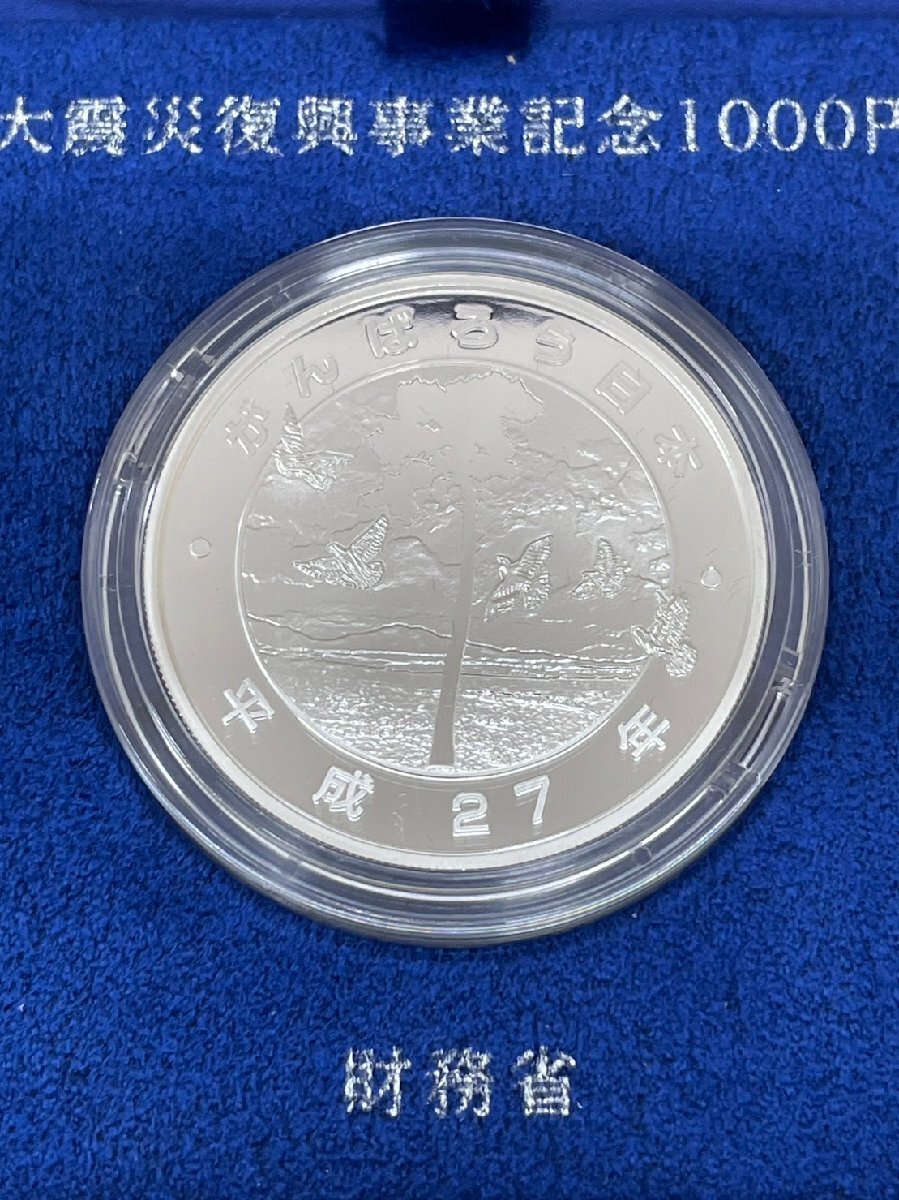1円スタート】東日本大震災復興事業記念 千円銀貨幣 第一次発行