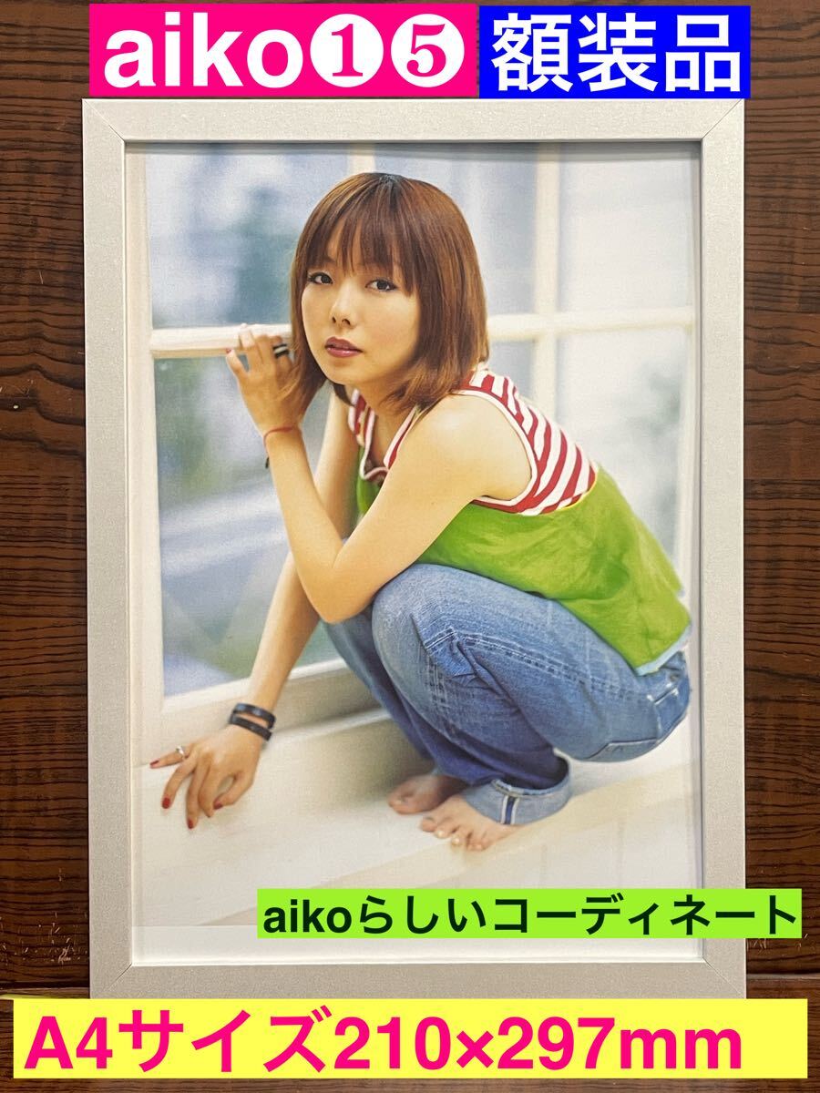最も信頼できる 額装品 aiko①④aikoらしい 当時印刷物 プロモーショングラビア アイドル・芸能人グッズ