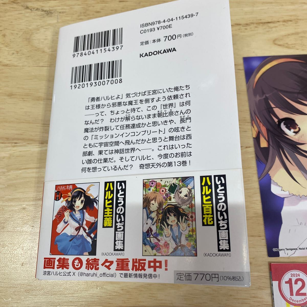 涼宮ハルヒの劇場 角川スニーカー文庫 谷川流 帯付 ポストカード(ハルヒ) 初版 最新刊 2024年11月29日発売(ライトノベル一般)|売買されたオークション情報、Yahoo!オークション(旧ヤフオク!) の商品情報をアーカイブ公開 - オークファン(aucfan.com) 涼宮ハルヒの劇場 角川スニーカー文庫 谷川流 帯付 ポストカード(ハルヒ) 初版 最新刊 2024年11月29日発売(ライトノベル一般)|売買されたオークション情報、Yahoo!オークション(旧ヤフオク!) の商品情報をアーカイブ公開 - オークファン(aucfan.com)