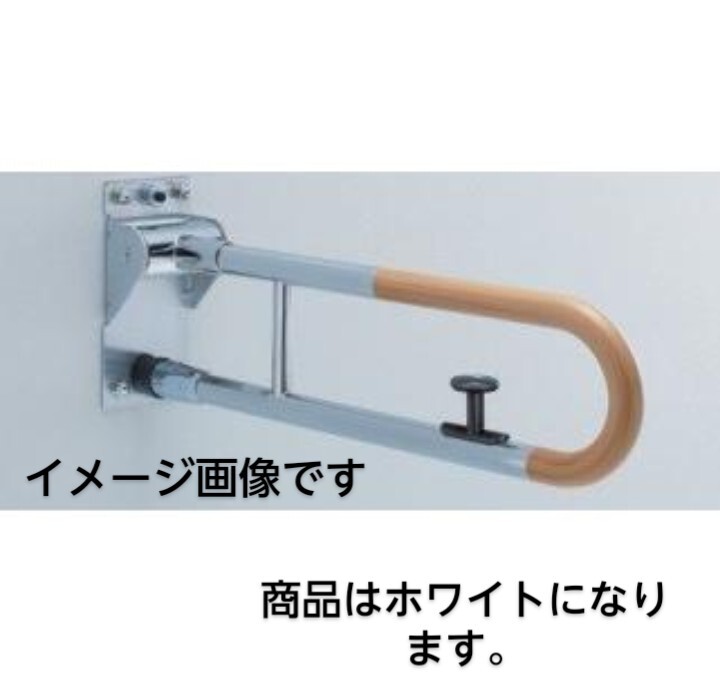 千葉県発！個人出品 新品未開封！TOTO 稼働式跳ね上げタイプ 手すり ロック付 介護 トイレ T114HK7R ホワイト
