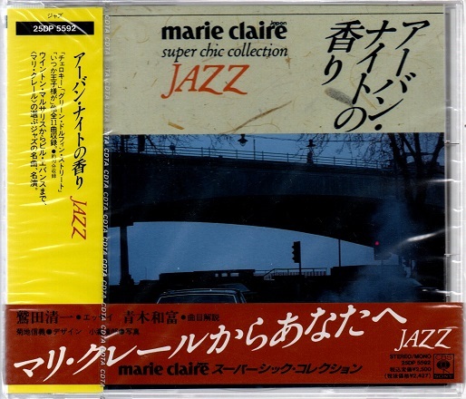 アーバン・ナイトの香り　JAZZ　marie claire　スーパーシック・コレクション ☆未開封新品