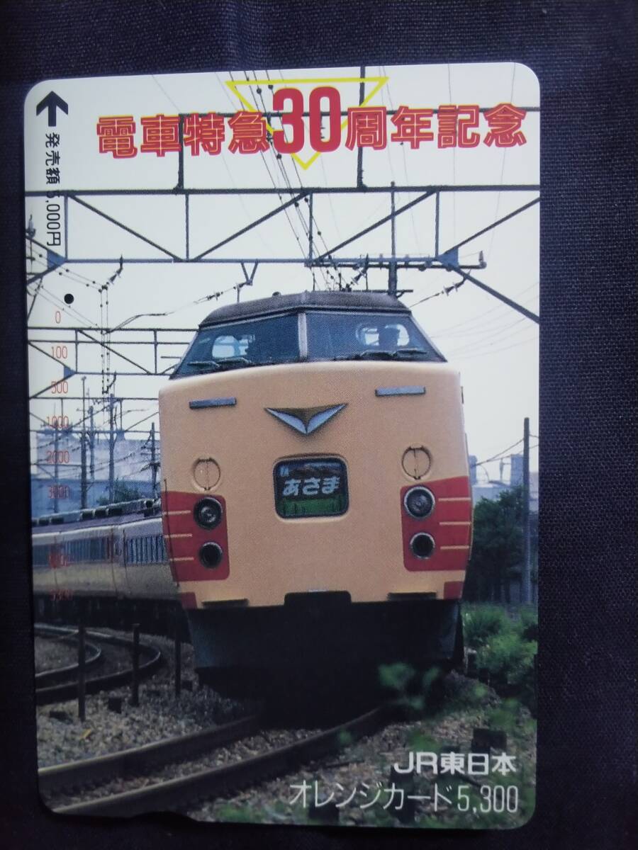 【未使用】’95 JR東日本 特急車両オレンジカード 5枚セット Yahoo!オークション - オレンジカード (使用済 1穴) 電車特急 30