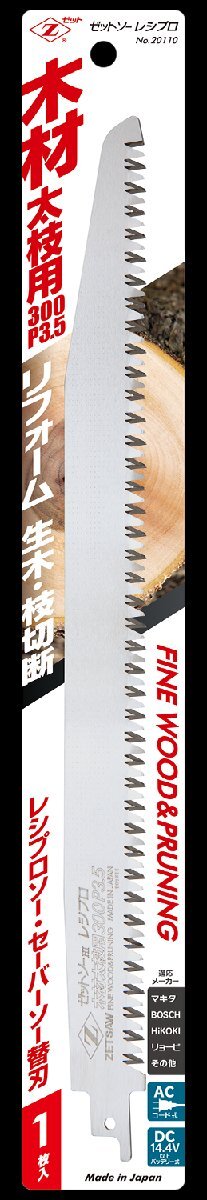 ゼットソー レシプロ 木材太枝用 300 替刃 1枚入 20110 岡田金屬工業(yè)所 レシプロソー セーバーソー 木材 枝切