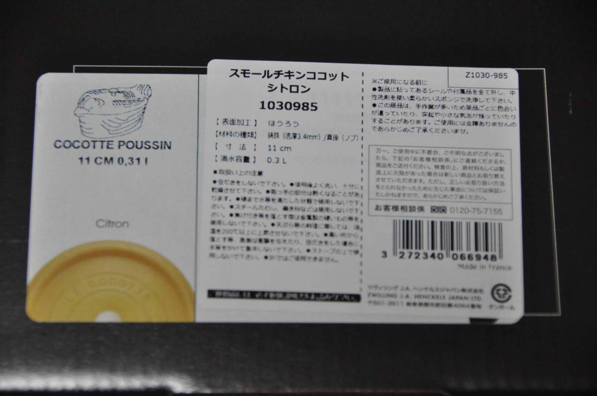 Bibian 比比昂- 希少/レア/未使用品STAUB スモールチキン11cm Bibian 比比昂- 希少/レア/未使用品STAUB スモールチキン11cm