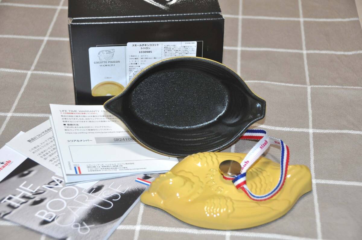 スモールチキンココット11cm シトロン｜ストウブ / Staub