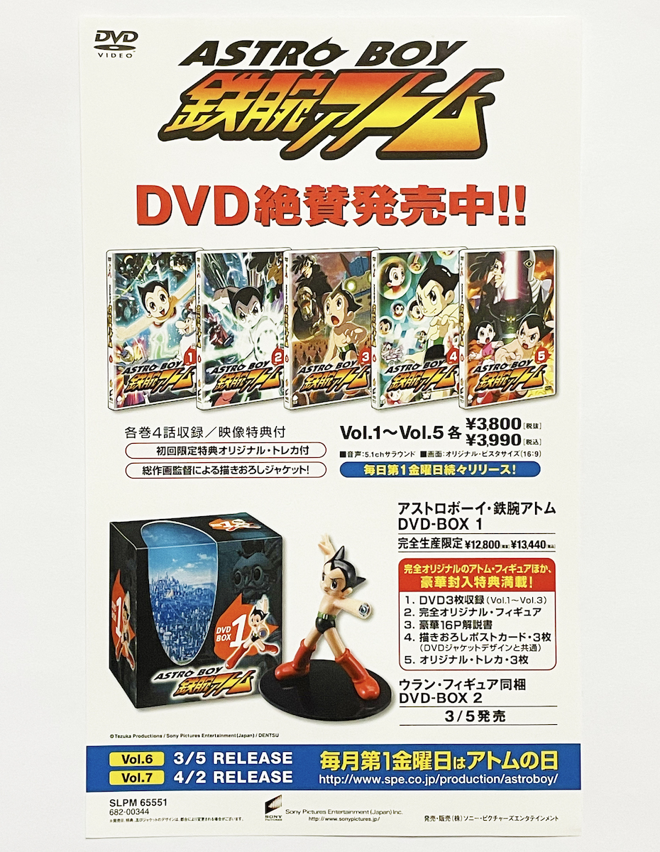PS2 アストロボーイ 鉄腕アトム アンケートはがき・チラシ・説明 PS2 アストロボーイ 鉄腕アトム アンケートはがき・チラシ・説明