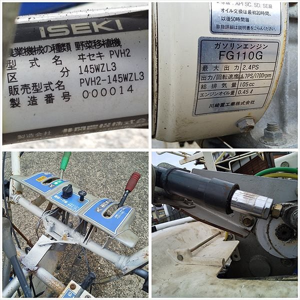 Ds242380 Iseki PVH2-145WZL3 овощи рассадопосадочная машина na well nana ходьба type #2 статья ..#[ обслуживание товар / анимация есть ] # прямой самовывоз #.. установка 