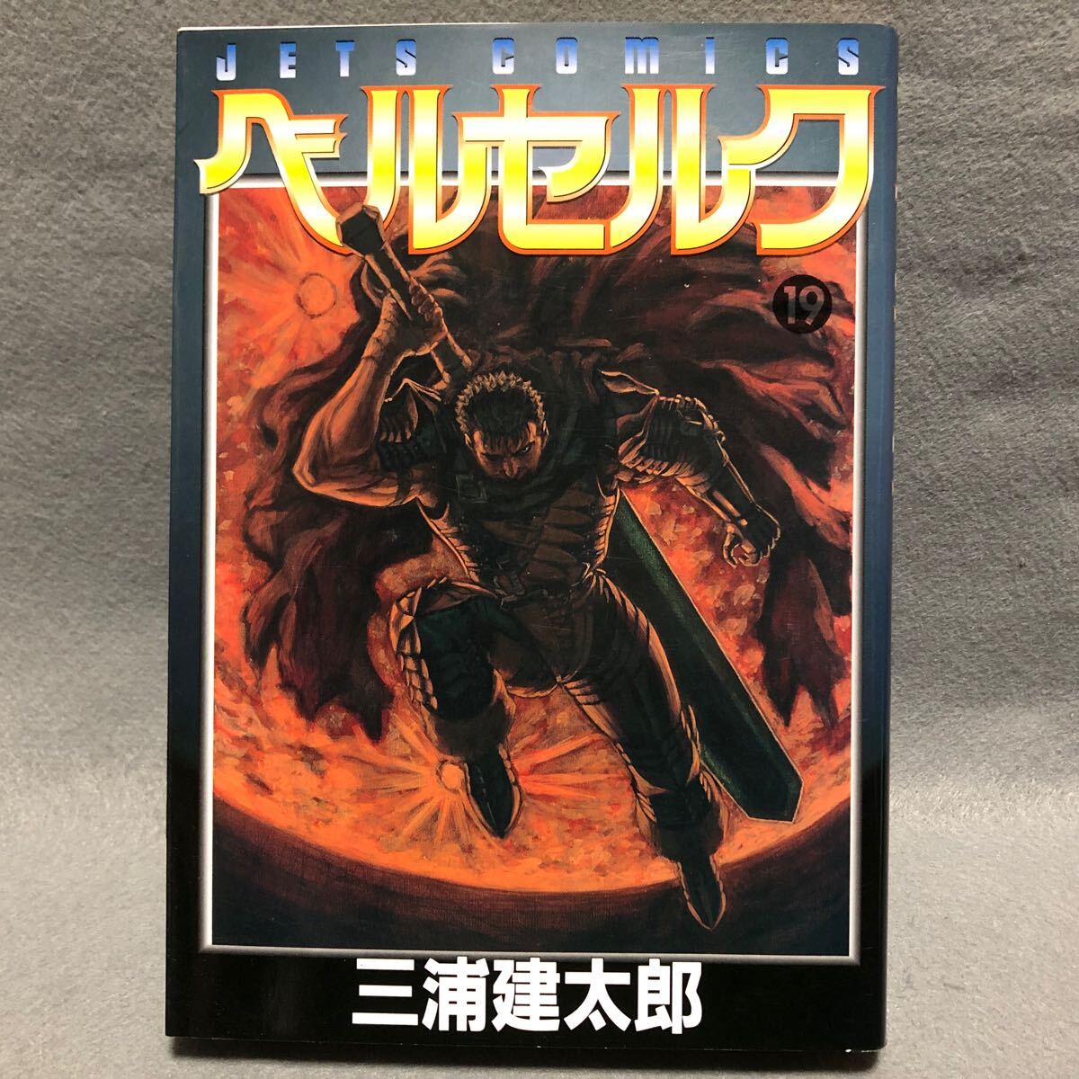 白泉社 - ベルセルク19巻初版です。の通販 by 何でも屋