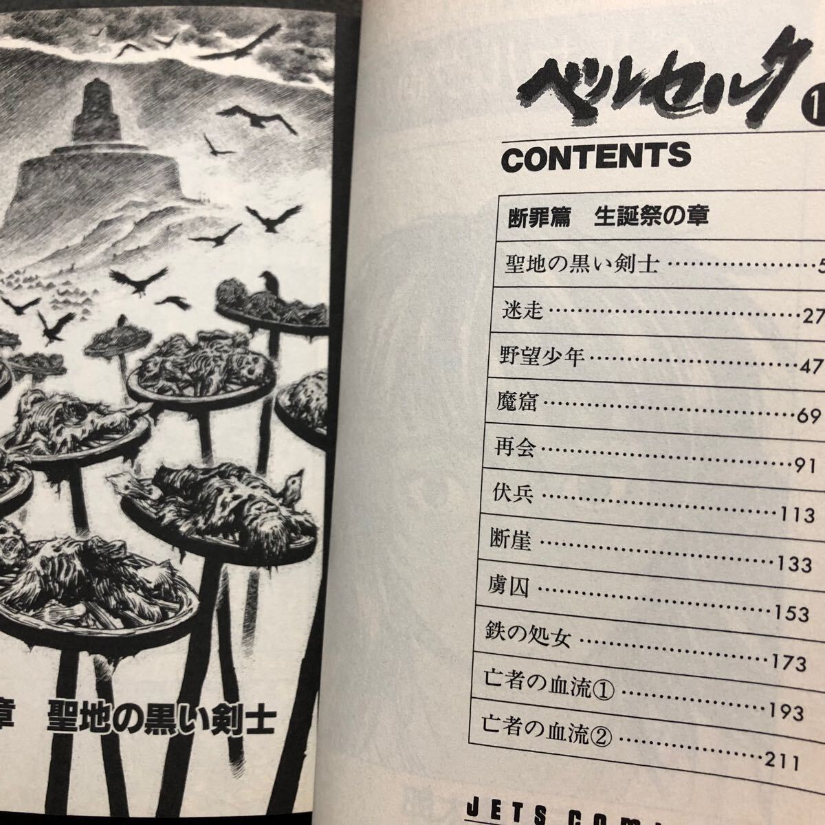 Yahoo!オークション - BERSERK ベルセルク 19巻 初版本 三浦建