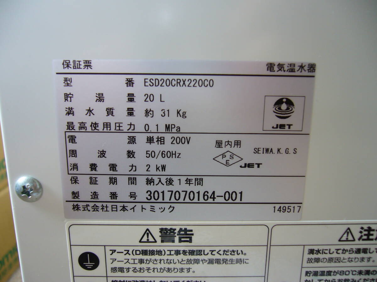 Yahoo!オークション - 【美品】 iTomic イトミック 電気温水器 Yahoo!オークション - 【美品】 iTomic イトミック 電気温水器