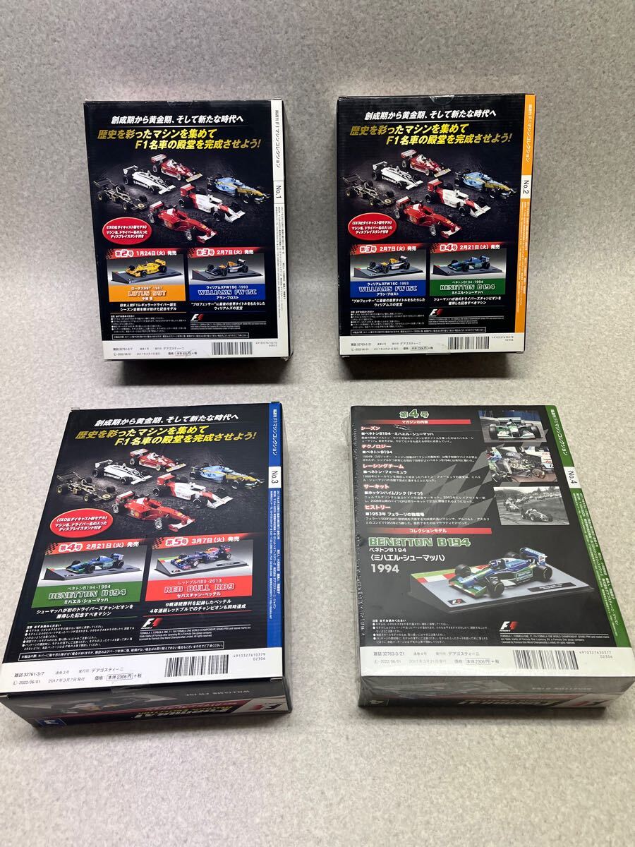 デアゴスティーニ 隔週刊F1マシンコレクション 4個セット 1〜4 デアゴスティーニ 隔週刊F1マシンコレクション 4個セット 1〜4
