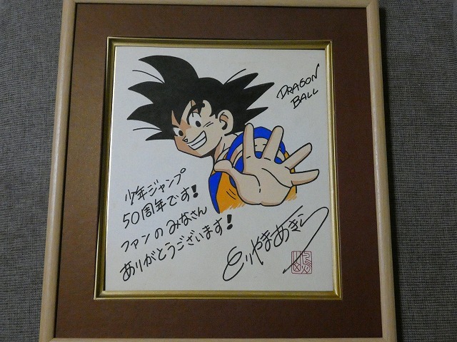 直筆サイン入り ドラゴンボールZ 孫悟空 サイン アトラク