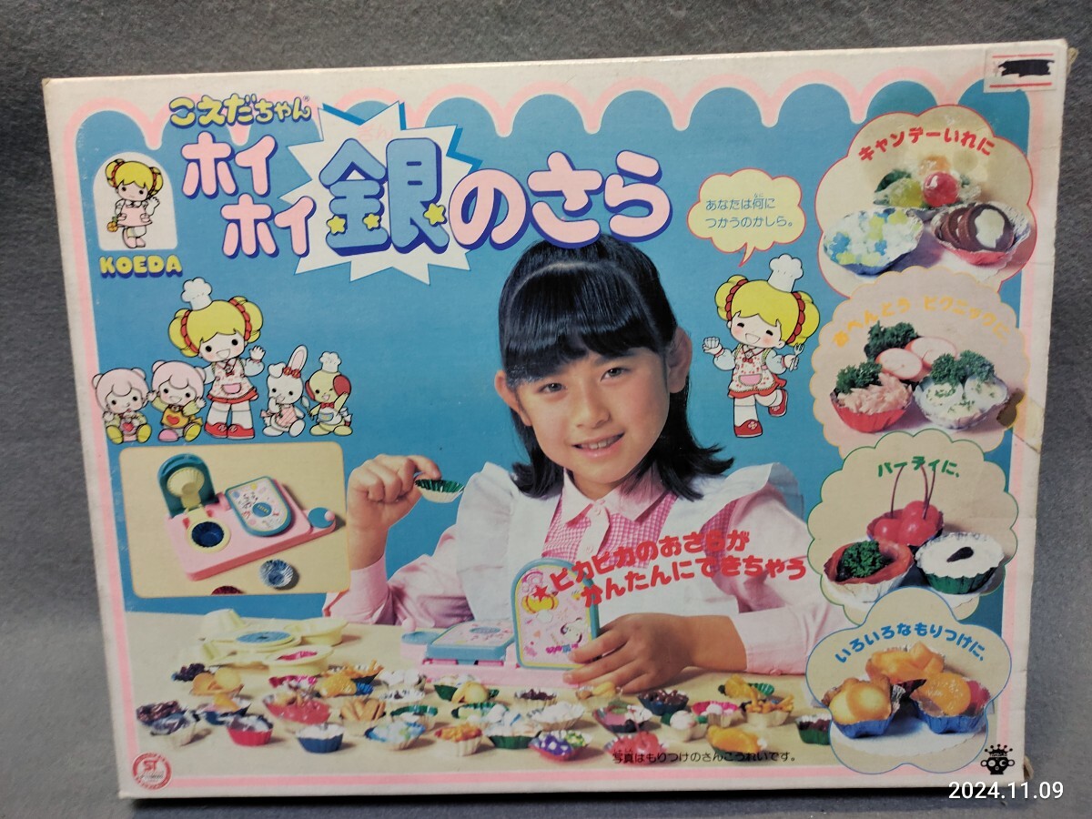 昭和レトロ 旧タカラ こえだちゃん ホイホイ銀のさら