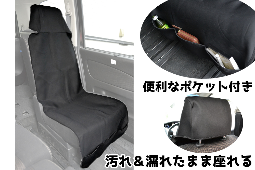 2枚 防水 シートカバー ウエットスーツ生地 運転席 助手席 シングル用 足元収納ポケット付き 子供の習い事 サーフィン スノボー プール 黒