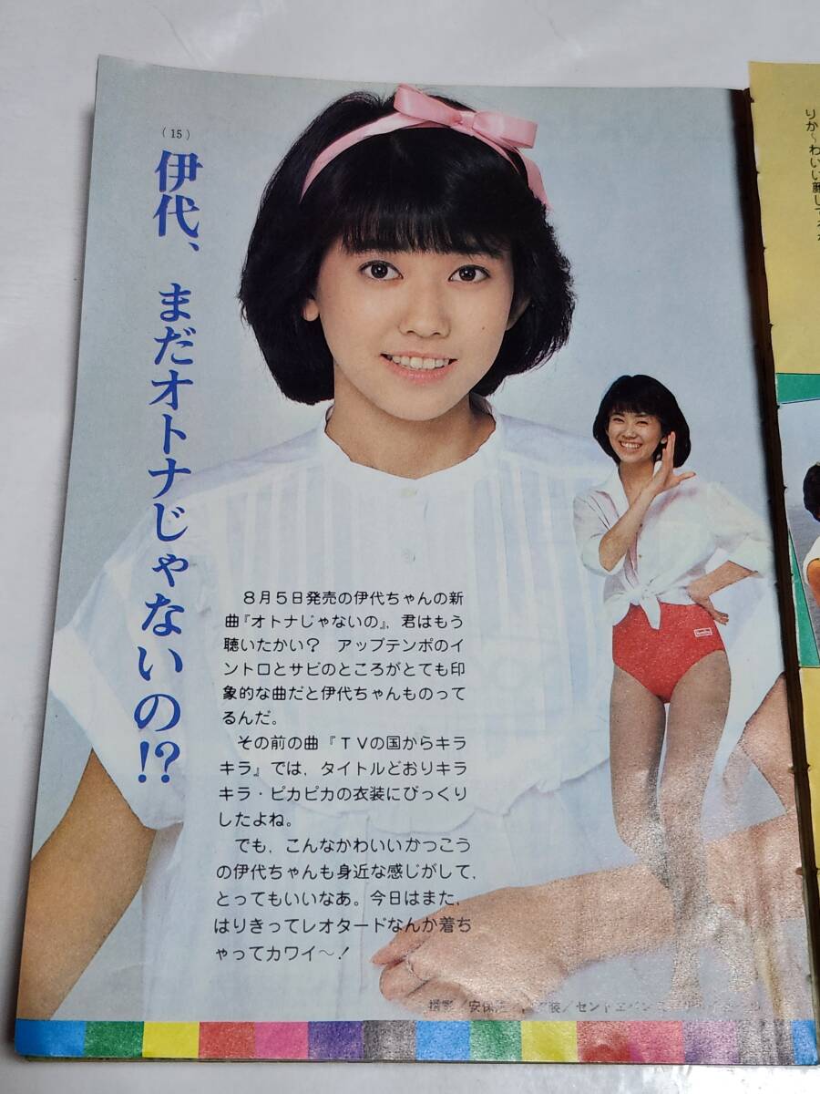 75 昭和57年9月号 中学二年コース 河合奈保子水着 松本伊代 75 昭和57年9月号 中学二年コース 河合奈保子水着 松本伊代