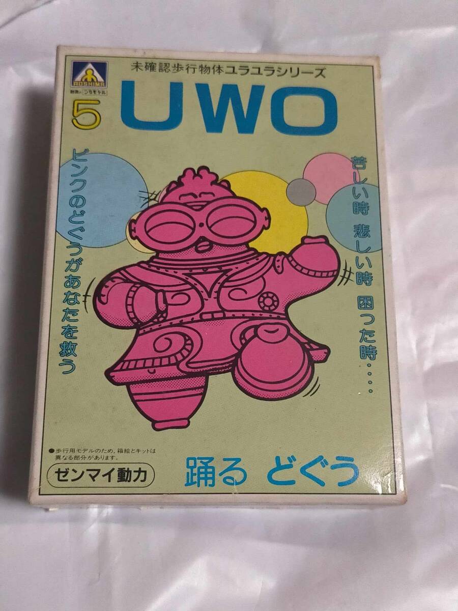 アオシマ 未確認歩行物体 UWO 踊る土偶 土偶 プラモデル プラモ アオシマ 未確認歩行物体 UWO 踊る土偶 土偶 プラモデル プラモ