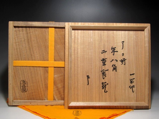 千家十職 飛来一閑 了々斎好み 朱八角喰籠 表千家即中斎花押 千家十職 飛来一閑 了々斎好み 朱八角喰籠 表千家即中斎花押
