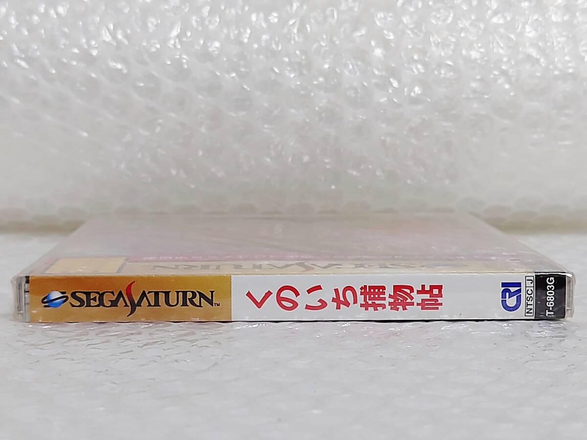 未開封+廃盤品+難あり CSK総合研究所 SS くのいち捕物帖 セガ 未開封+廃盤品+難あり CSK総合研究所 SS くのいち捕物帖 セガ